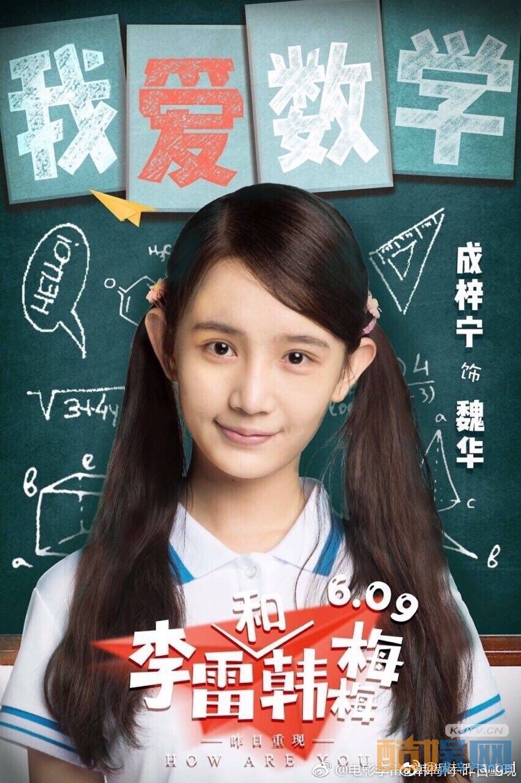 成梓宁《李雷和韩梅梅》剧照写真
