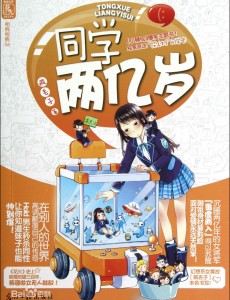 同学两亿岁
