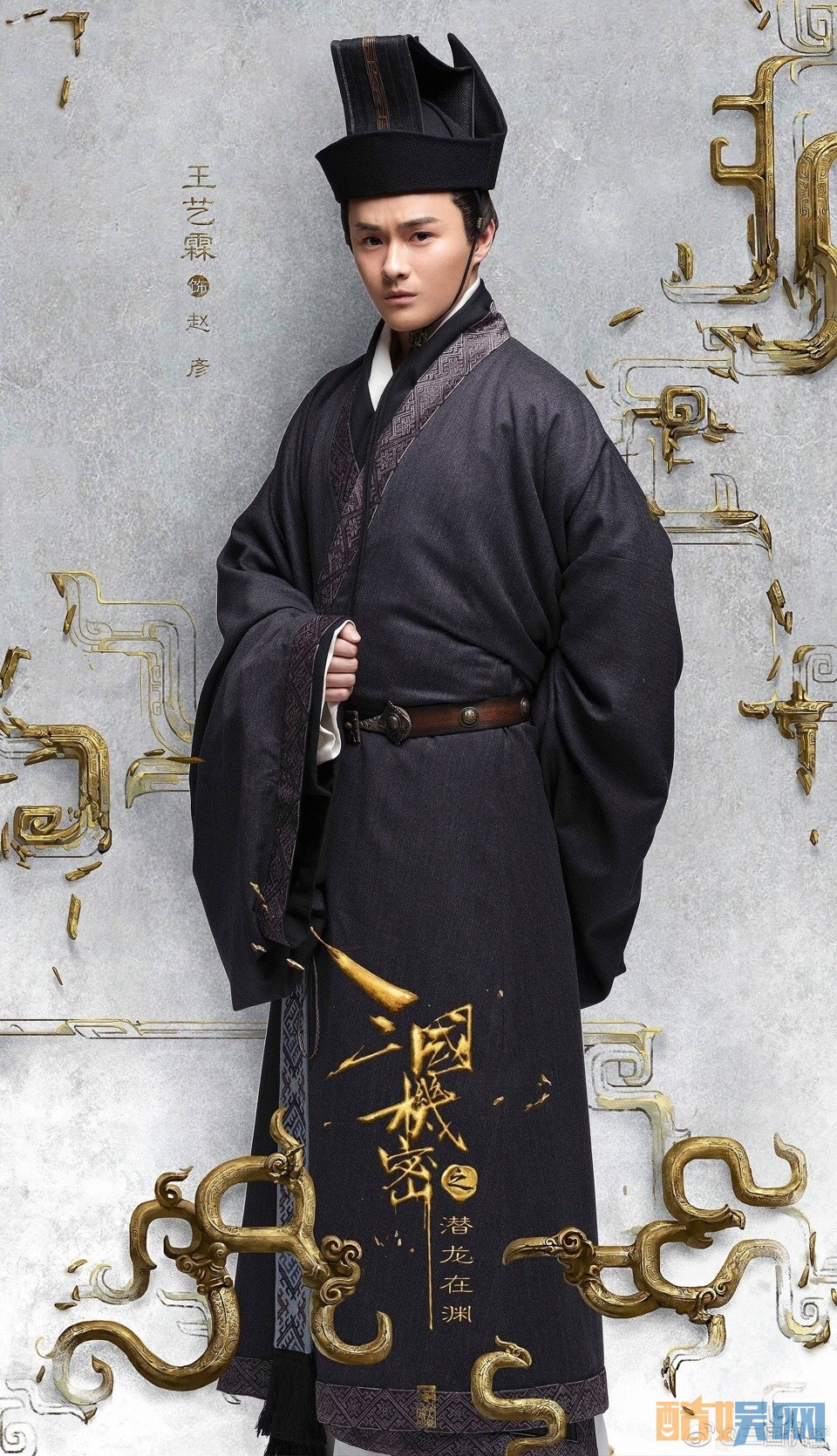 王艺霖《三国机密》剧照写真