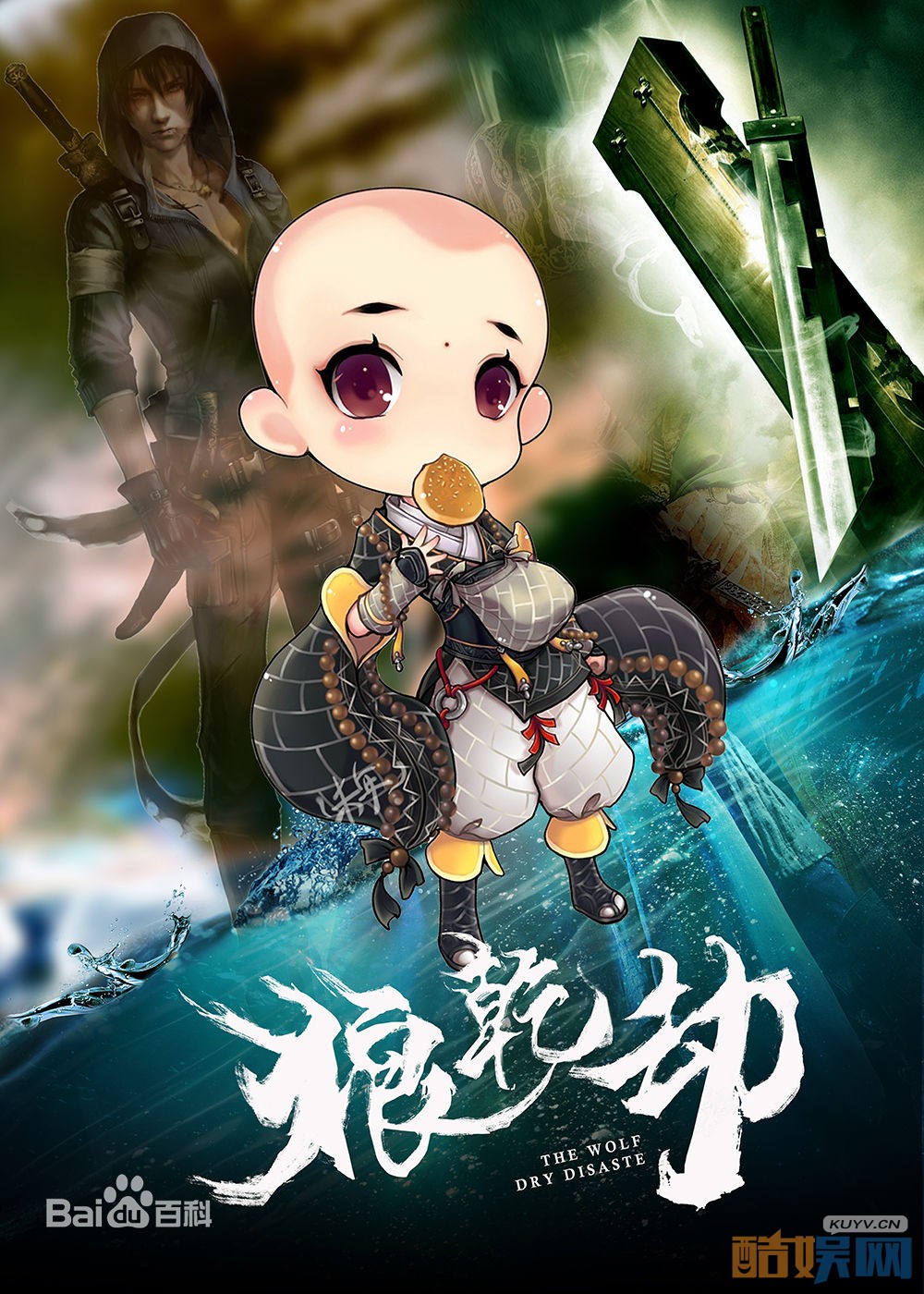 电视剧狼乾劫剧情分集介绍第11集