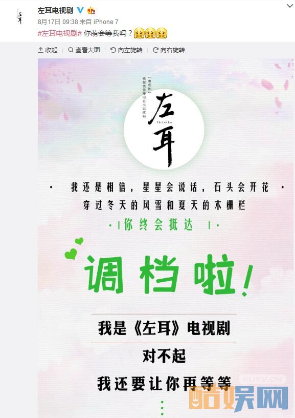 电视剧《左耳》什么时间播出 电视剧《左耳》调档 播出时间待定