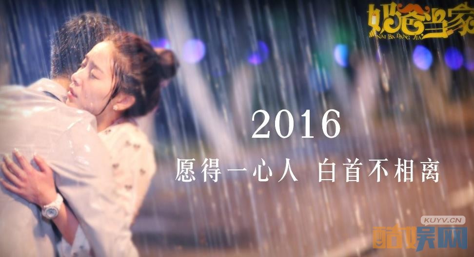 电视剧奶爸当家剧情分集介绍第7集