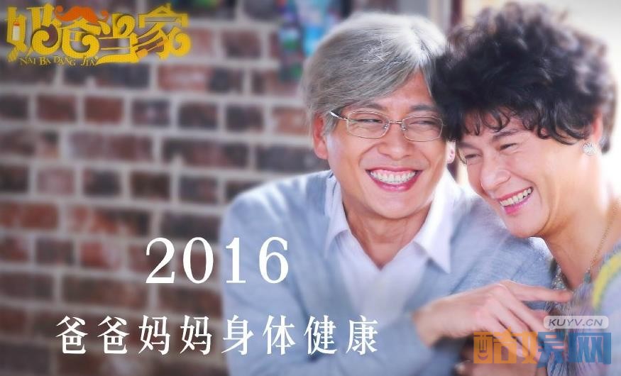 电视剧奶爸当家剧情分集介绍第5集