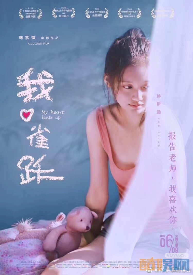 孙伊涵《我心雀跃》剧照写真