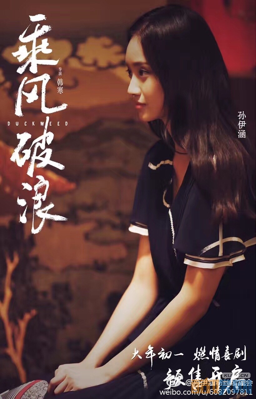 孙伊涵《乘风破浪》剧照写真
