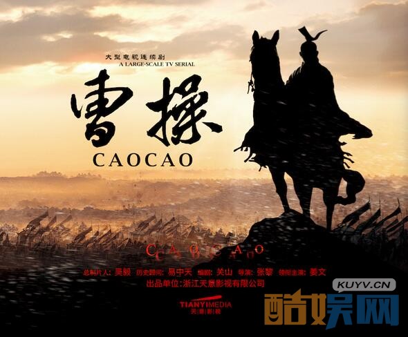 电视剧曹操剧情分集介绍第1集