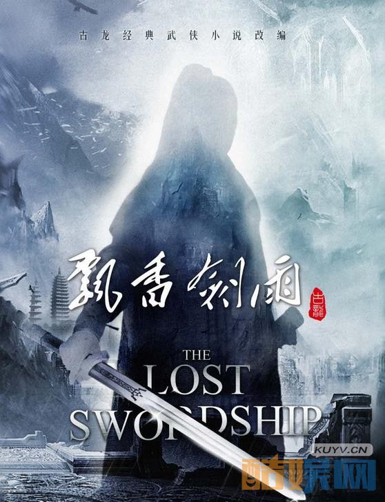 电视剧飘香剑雨剧情分集介绍第21集