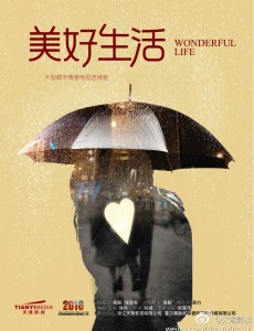 美好生活