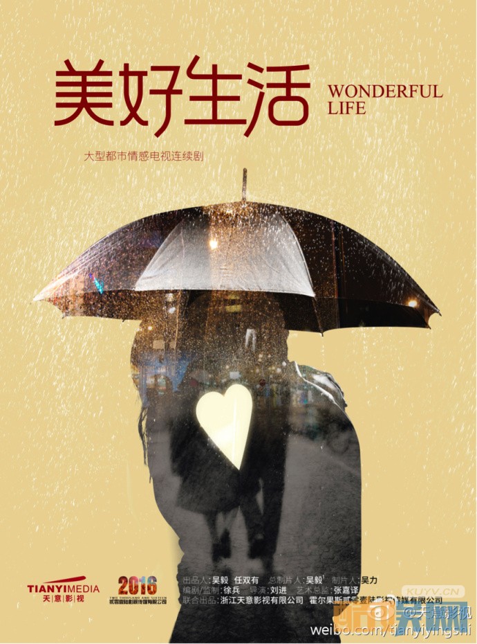 美好生活海报