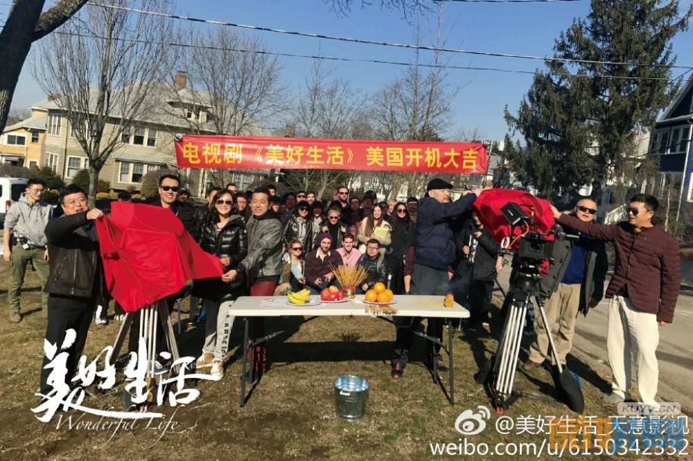 美好生活片场照