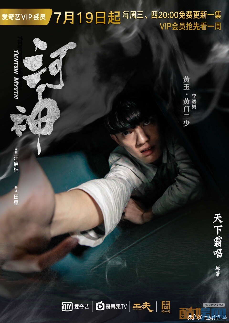 李逸男《河神》剧照写真