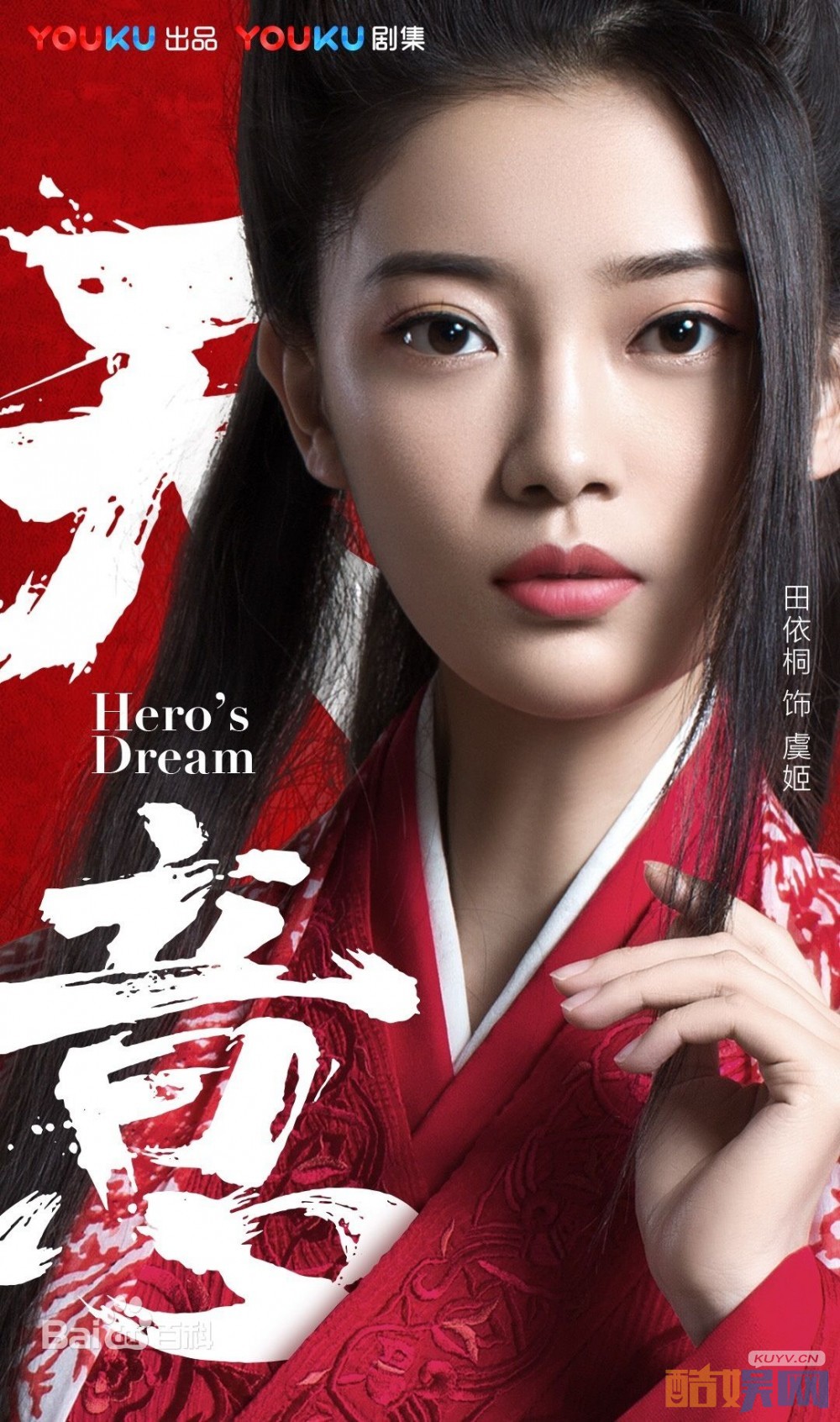 田依桐《天意之秦天宝鉴》剧照写真