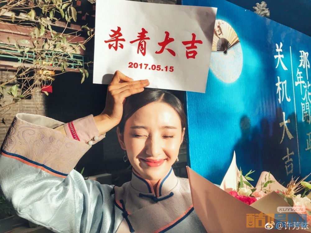 许芳铱片场照写真