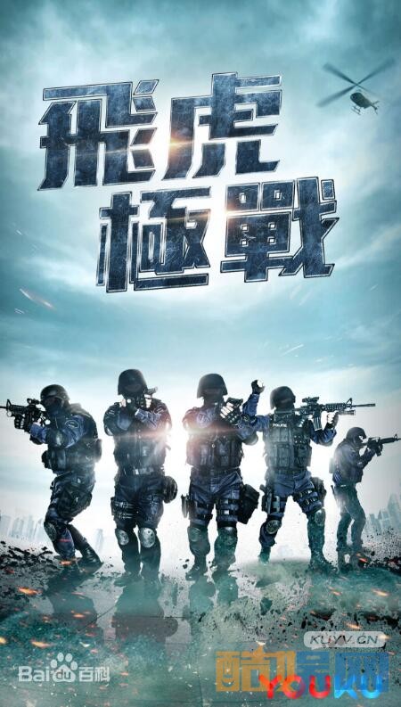 飞虎极战什么时候播 飞虎极战播出时间
