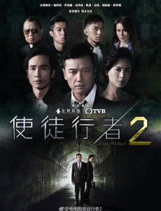 使徒行者2