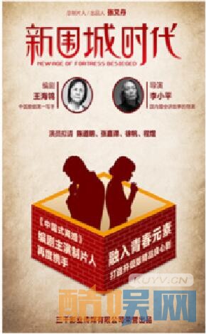 新围城时代剧情介绍