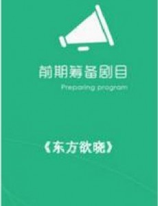 东方欲晓