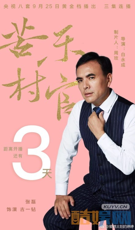 电视剧苦乐村官剧情分集介绍第7集