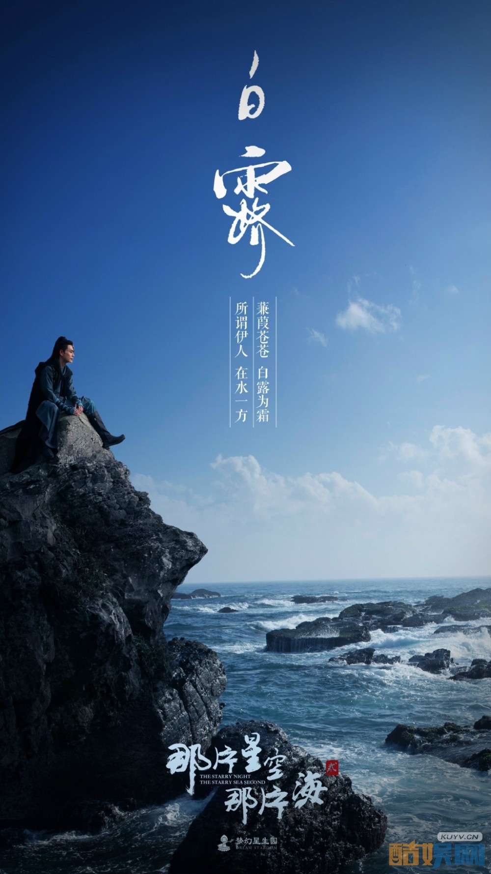 电视剧那片星空那片海2剧情分集介绍第7集