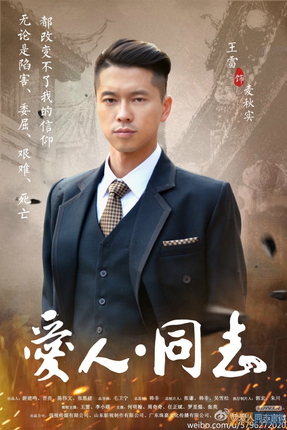 电视剧爱人同志剧情分集介绍第8集