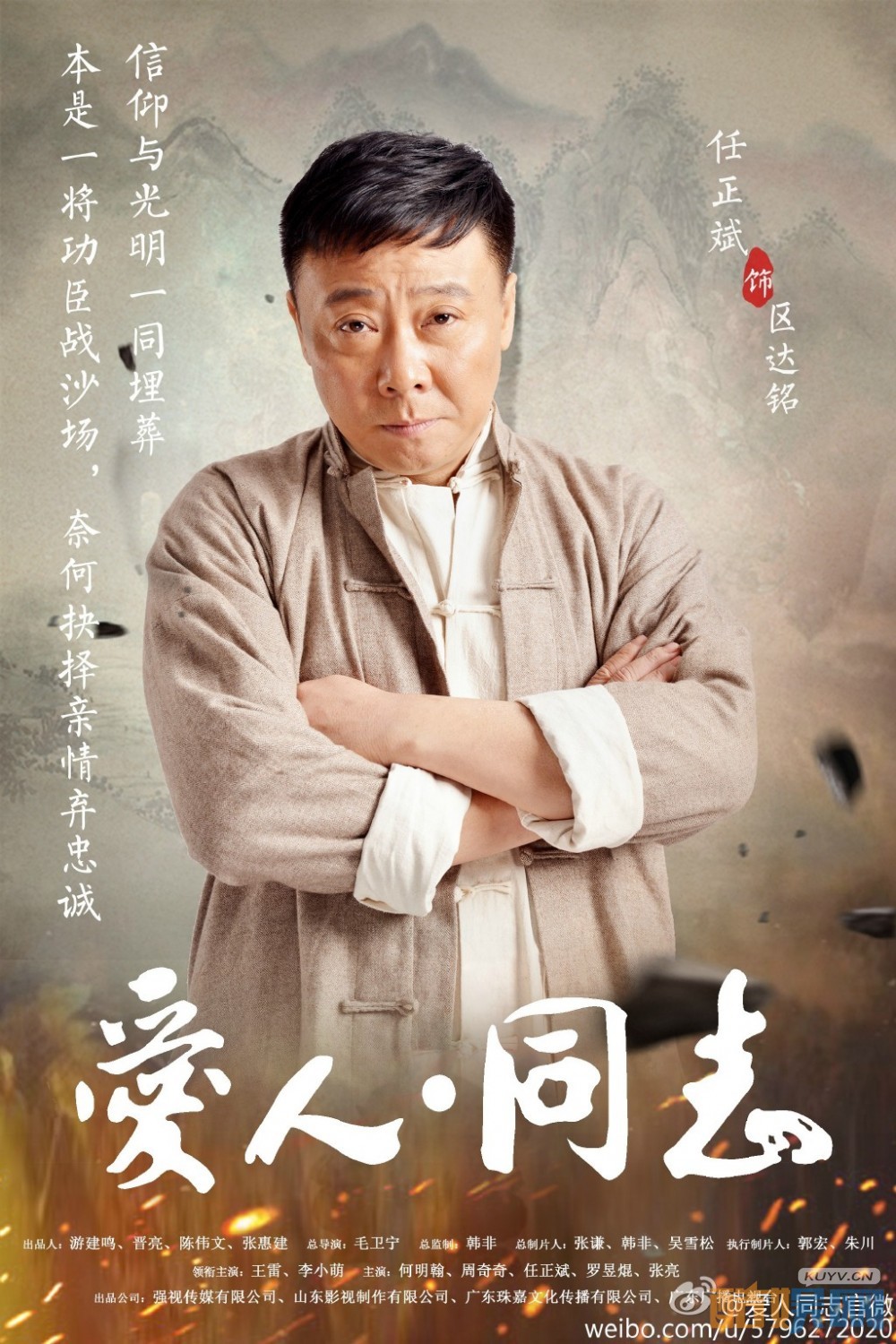 电视剧爱人同志剧情分集介绍第12集