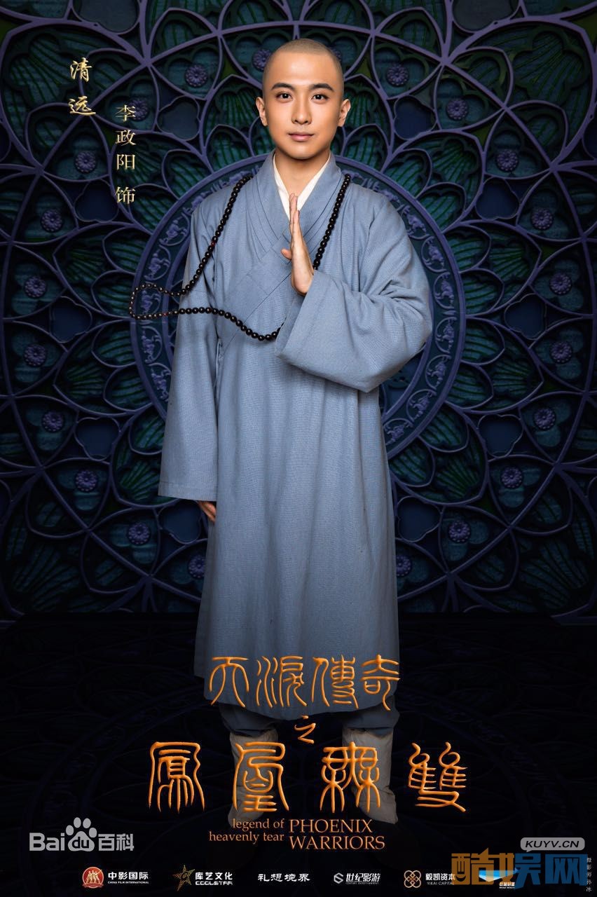 李政阳《天泪传奇之凤凰无双》剧照写真