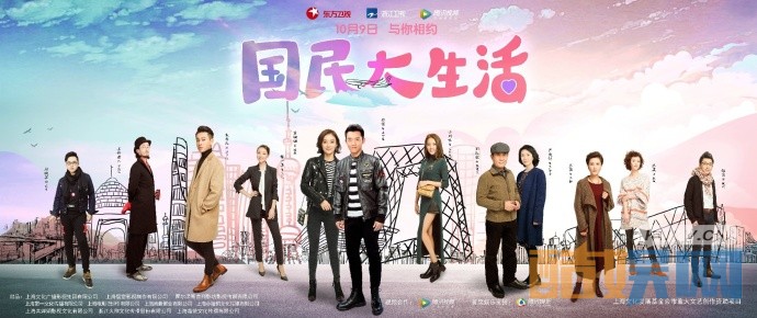 国民大生活曝光全阵容海报 郑恺袁姗姗一起引燃全新期待