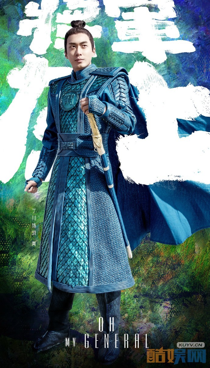 丁川《将军在上》剧照写真