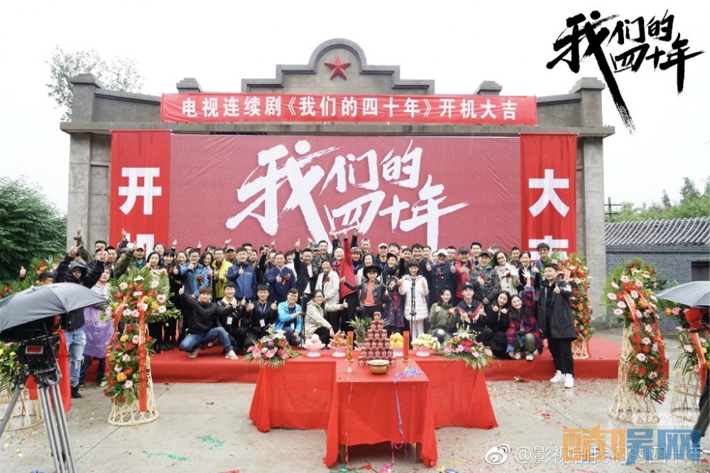 我们的四十年片场照
