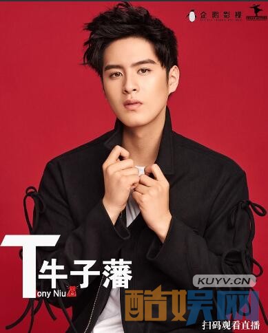 牛子藩帅气写真