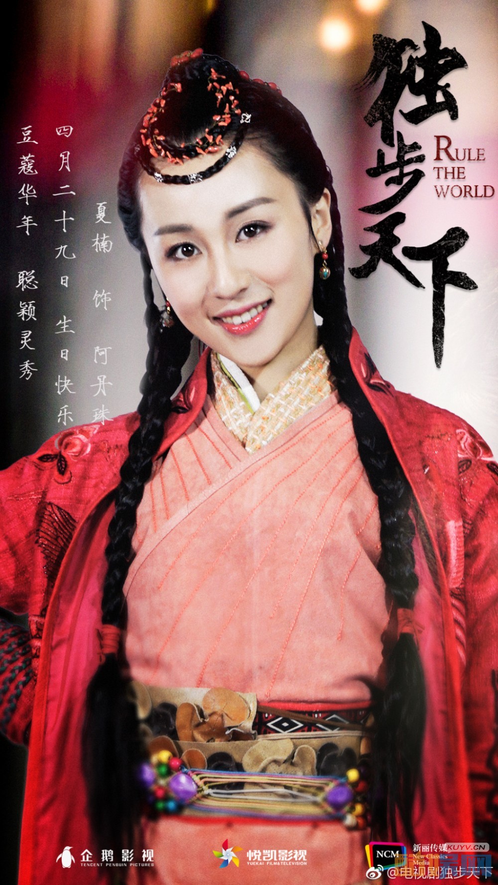 电视剧独步天下剧情分集介绍第16集