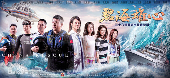电视剧碧海雄心剧情分集介绍第20集