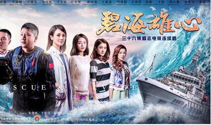 电视剧碧海雄心剧情分集介绍第23集