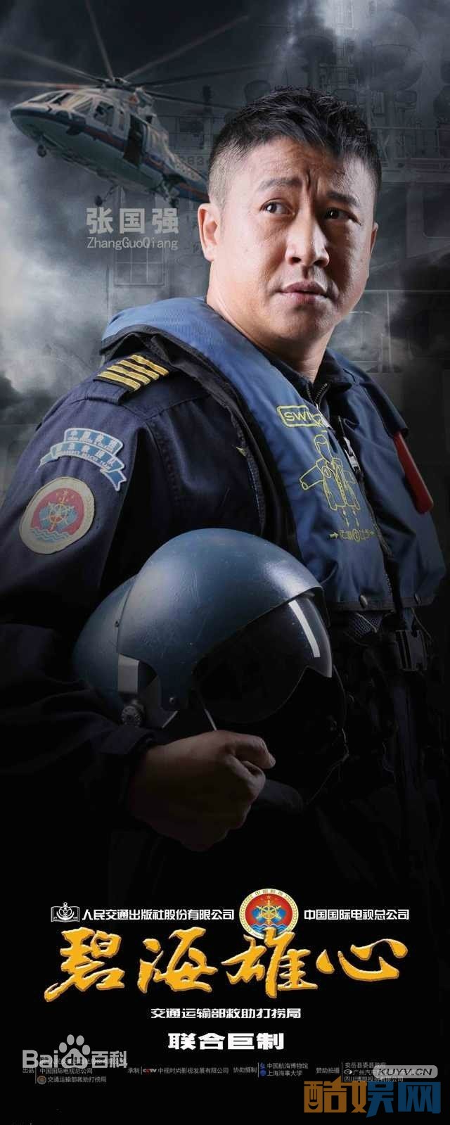 电视剧碧海雄心剧情分集介绍第21集