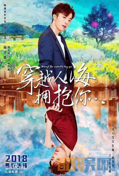 穿越人海拥抱你剧情介绍