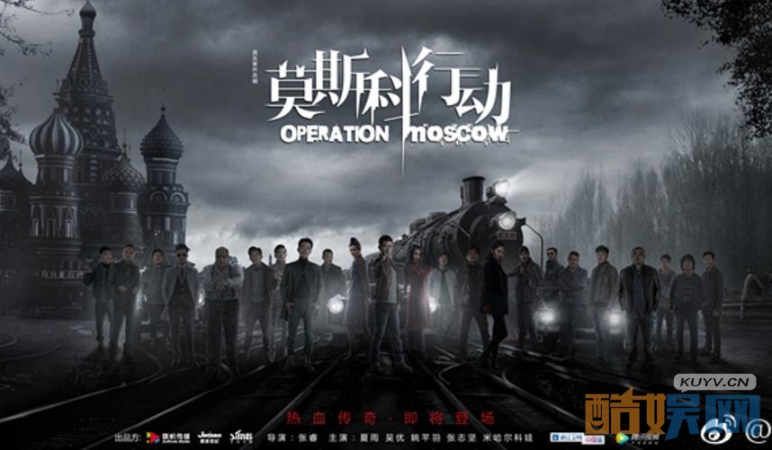 莫斯科行动海报