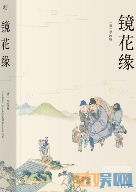 镜花缘剧情介绍