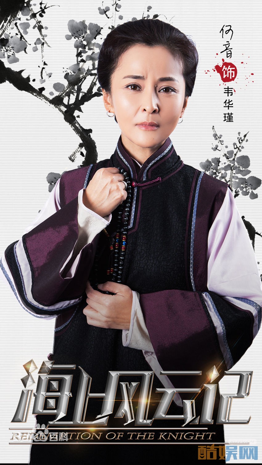 海上风云记定妆照