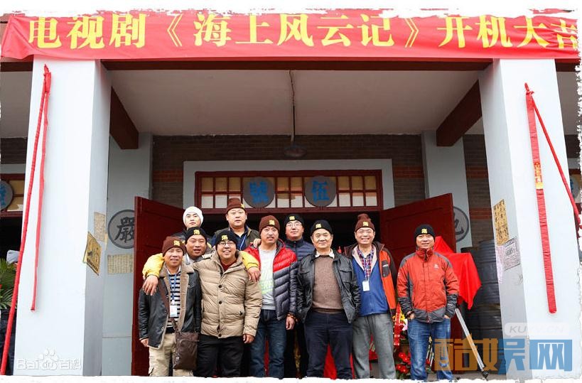 海上风云记开机发布会