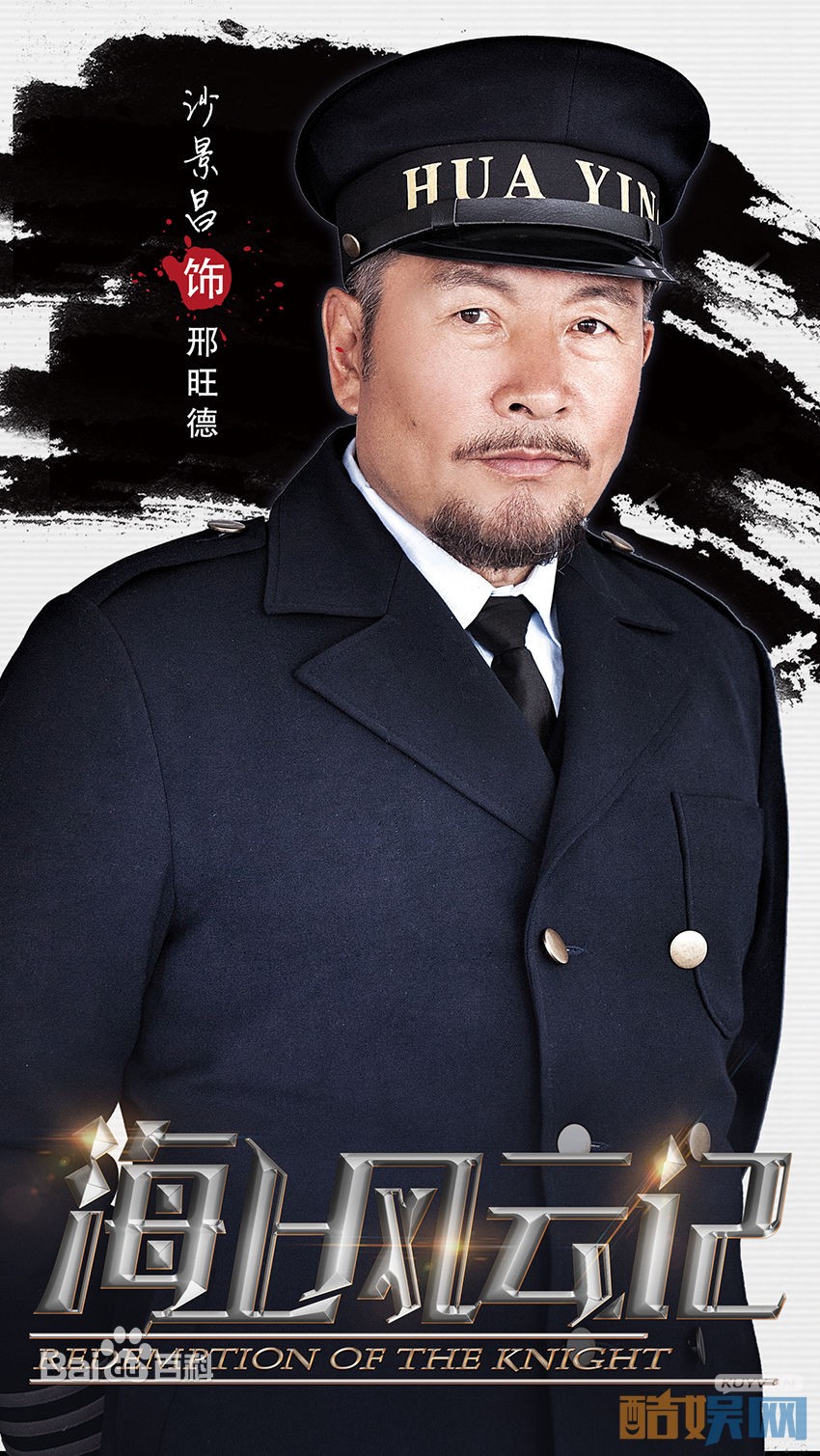 海上风云记定妆照