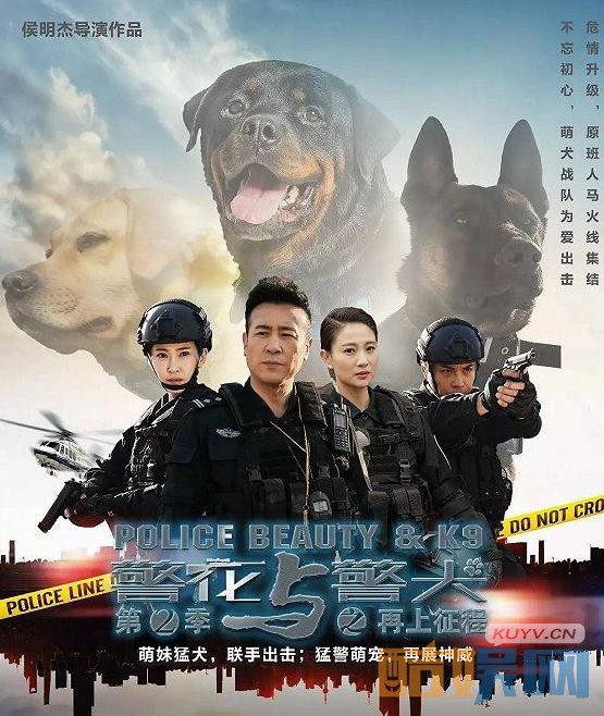 警花与警犬之再上征程剧情介绍