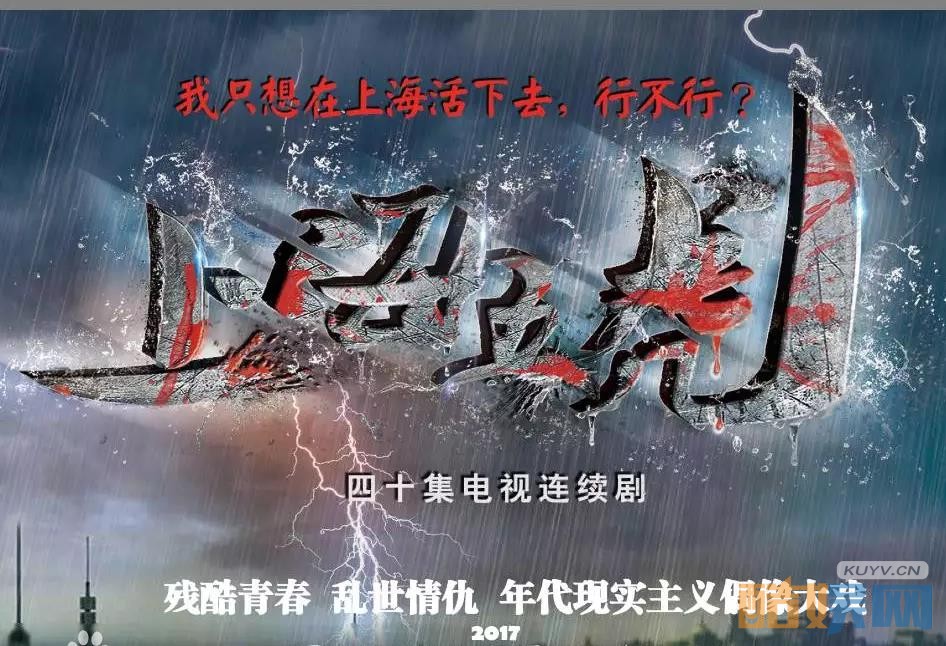 上海五虎剧情介绍