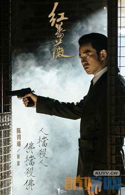 红蔷薇陈得道是谁演的？红蔷薇陈得道扮演者田雷个人资料、写真及生活照欣赏