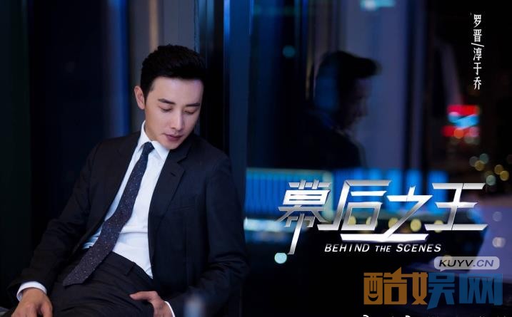 电视剧幕后之王剧情分集介绍第1集