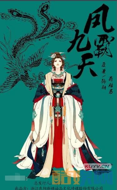 凤霸九天剧情介绍