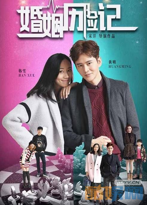 婚姻历险记什么时候播 婚姻历险记播出时间
