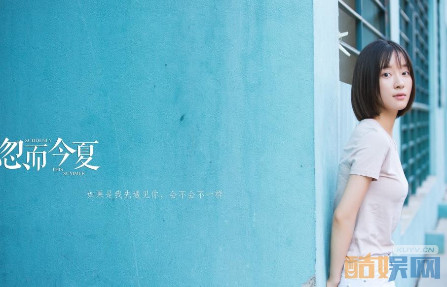 电视剧忽而今夏剧情分集介绍第11集