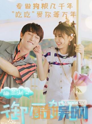 幽兰湖之御厨驾到是小说改编的吗 幽兰湖之御厨驾到改编自哪部小说？