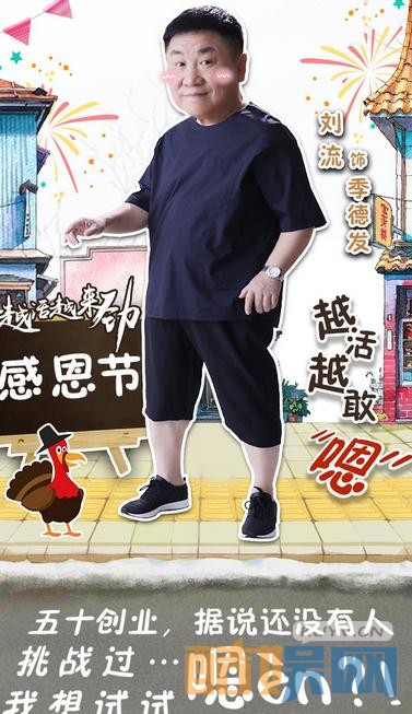 越活越来劲海报