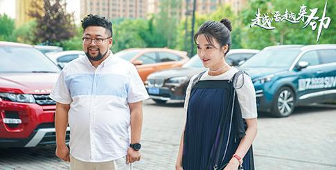 越活越来劲剧情介绍